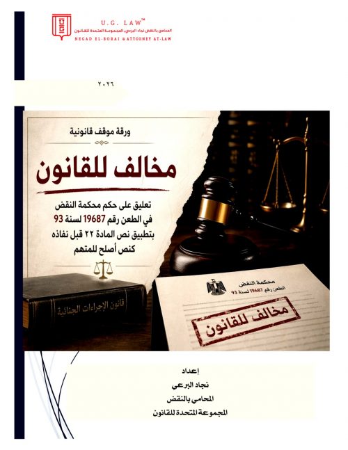 مخالف للقانون